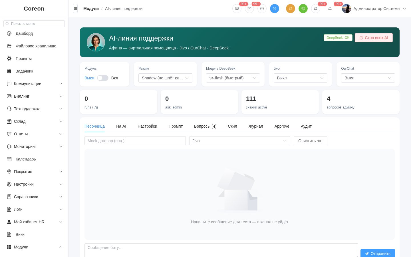 AI-линия поддержки COREON: подсказки первой линии на обращениях абонентов