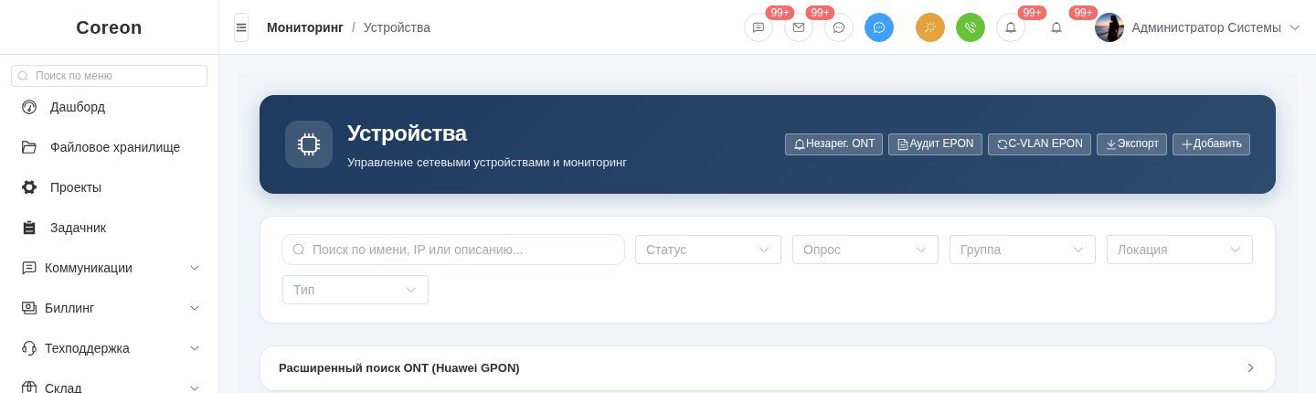 Мониторинг и диагностика сети в COREON