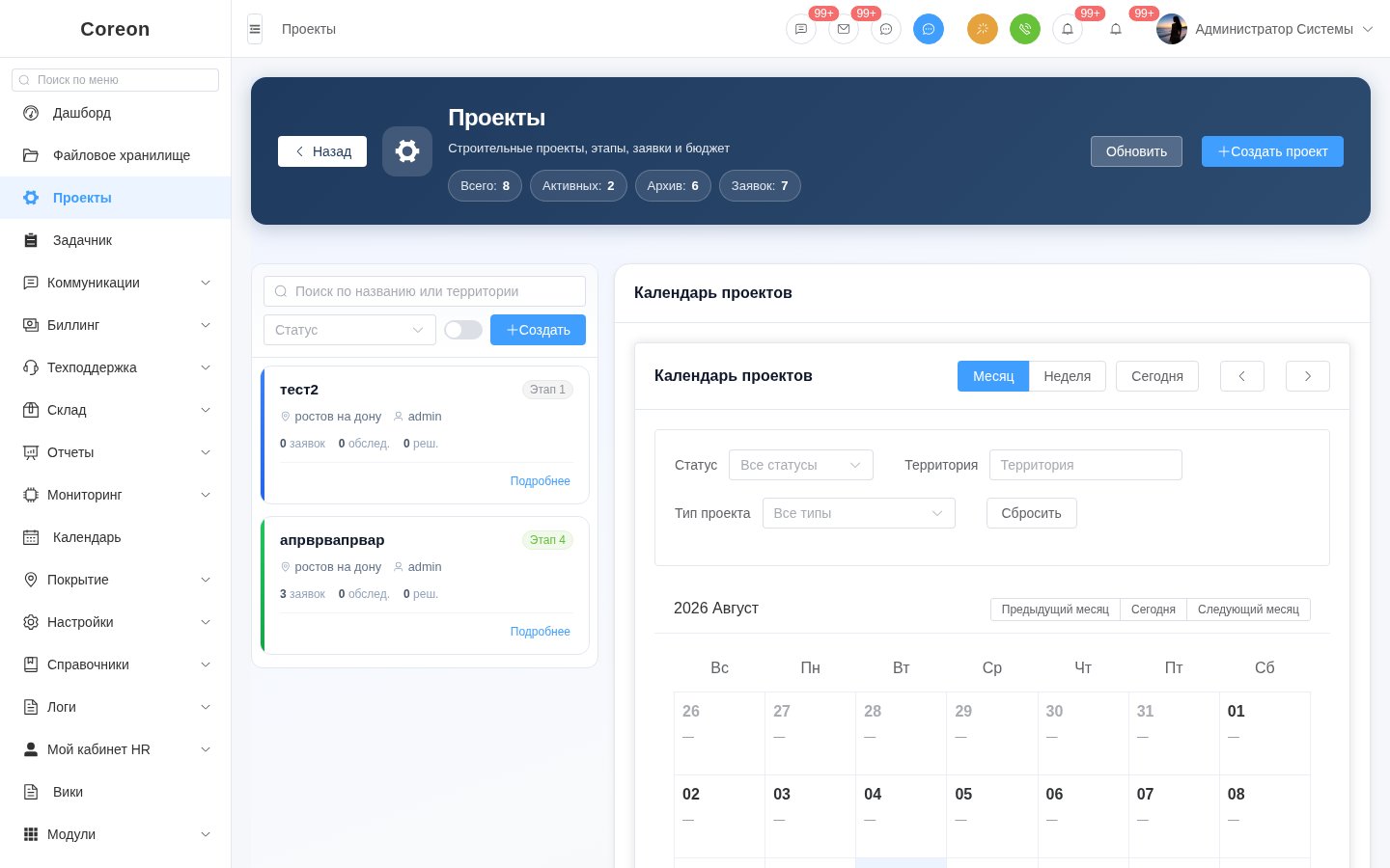 Проекты строительства в COREON: этапы, календарь и статусы